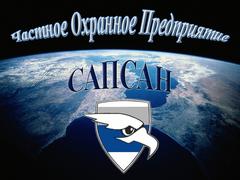 ГБР Сапсан